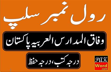 Wifaq ul Madaris Arabia Roll No Slips 2024 .